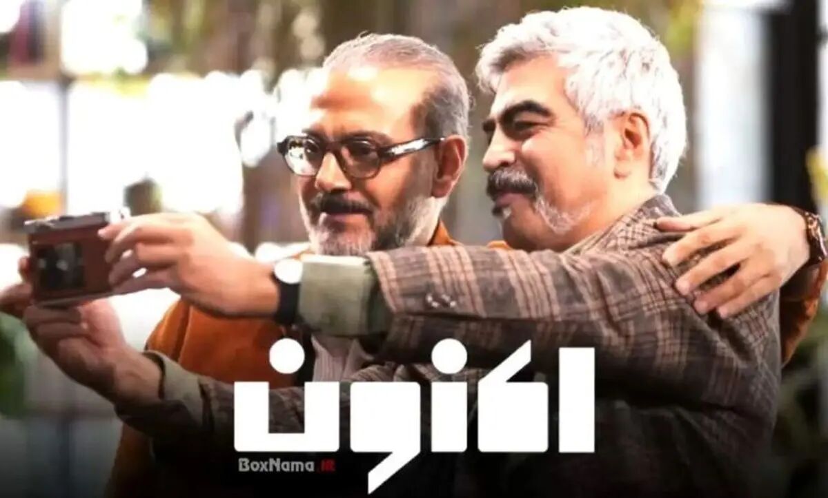 اکنون به وقت توقیف!