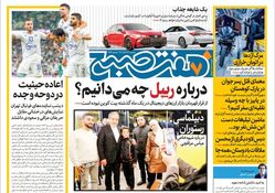 روزنامه هفت صبح - سه‌شنبه 13 آذر 1403