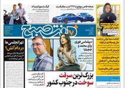 روزنامه هفت صبح ‌دوشنبه 24 دی 1403