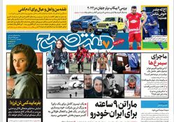 روزنامه هفت صبح ‌پنجشنبه 18 بهمن 1403