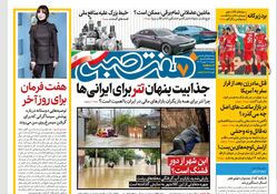 روزنامه هفت صبح ‌یکشنبه 21 بهمن 1403