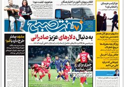 روزنامه هفت صبح ‌سه‌شنبه 30 بهمن 1403