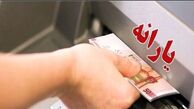 زمان واریز یارانه بهمن و دهک های حذف شده