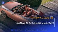 رولزرویسی که قایق است!