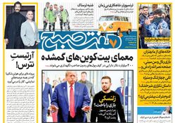 روزنامه هفت صبح ‌‌شنبه 4 اسفند 1403