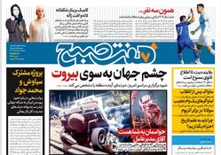 روزنامه هفت صبح ‌یکشنبه 5 اسفند 1403