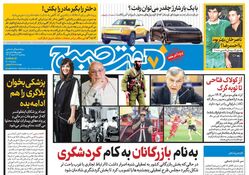 روزنامه هفت صبح پنجشنبه 16 اسفند 1403