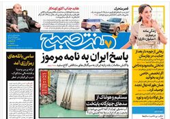 روزنامه هفت صبح یکشنبه 19 اسفند 1403