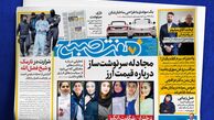 دوشنبه زیبا و گزارش‌های جذاب روزنامه هفت صبح