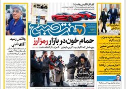 روزنامه هفت صبح ‌چهارشنبه 8 اسفند 1403