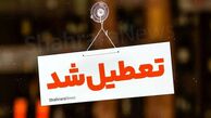 ٣٠ اسفند تعطیلی رسمی اعلام شد؛ توضیح سازمان اداری استخدامی