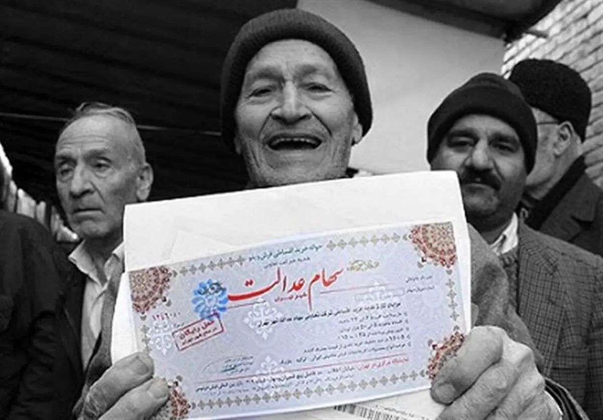 خبر مهم برای مشمولان جدید سهام عدالت