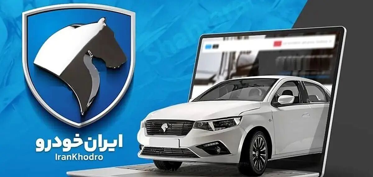 قیمت‌های جدید محصولات ایران خودرو در بازار و نمایندگی – ۱۵ فروردین ۱۴۰۴