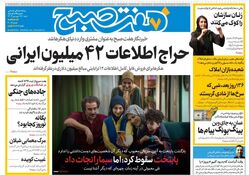 روزنامه هفت صبح ‌شنبه 16 فروردین 1404
