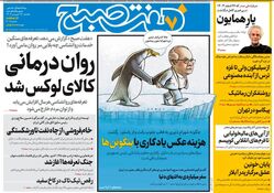 روزنامه هفت صبح ‌یکشنبه 17 فروردین 1404