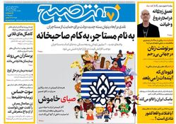 روزنامه هفت صبح ‌دوشنبه 25 فروردین 1404