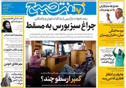 روزنامه هفت صبح ‌یکشنبه 24 فروردین 1404