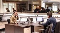 ساعت کاری ادارات از کی تغییر می‌کند؟