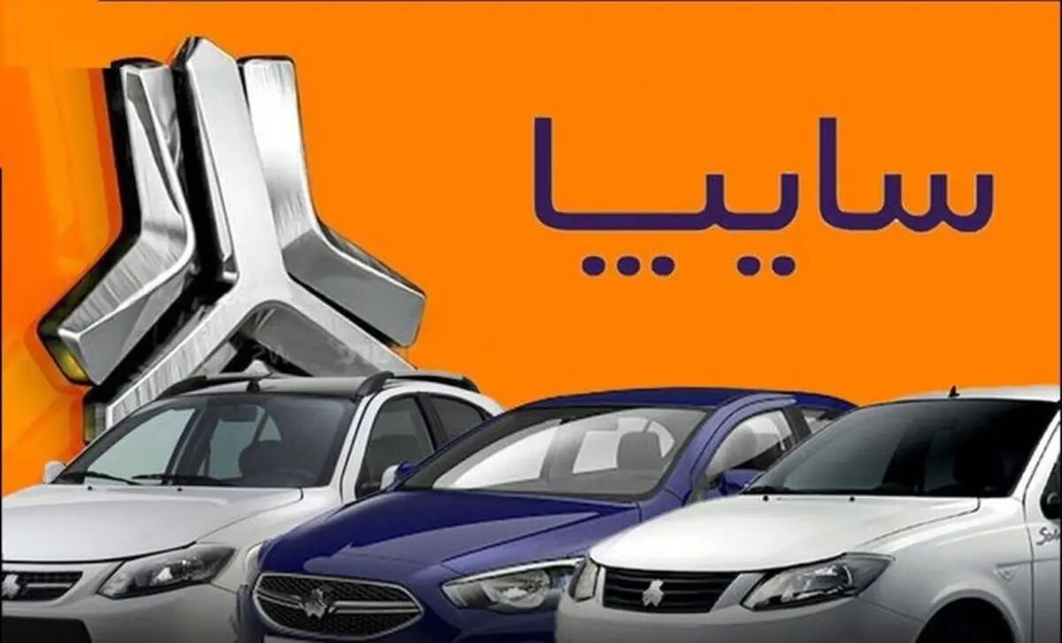 پیش فروش عمومی ۵ مدل خودرو سایپا با امکان ثبت‌نام آنلاین + شرایط