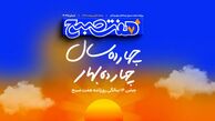 سالگرد چهاردهمین سال انتشار‌ هفت‌صبح با حضور بزرگان حوزه رسانه و فرهنگ برگزار شد