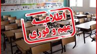 مدارس این استان ها فردا یکشنبه ۷ اردیبهشت ۱۴۰۴ تعطیل شدند