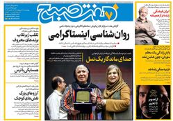 روزنامه هفت صبح ‌چهارشنبه 17 اردیبهشت 1404
