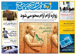 روزنامه هفت صبح ‌پنجشنبه 18 اردیبهشت 1404