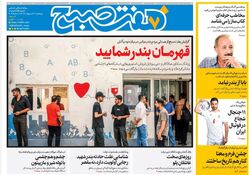 روزنامه هفت صبح ‌پنجشنبه 11 اردیبهشت 1404