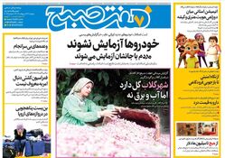 روزنامه هفت صبح ‌دوشنبه 22 اردیبهشت 1404