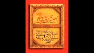 رونمایی از پوستر نمایش «قرمز» + عکس و عوامل