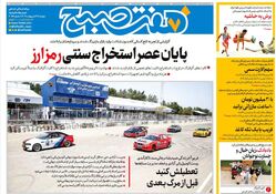 روزنامه هفت صبح ‌‌دوشنبه 29 اردیبهشت 1404