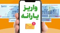 یارانه نقدی