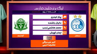 کارشناسی داوری دیدار استقلال – آلومینیوم اراک