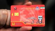 حذف کارت سوخت از فردا در تهران