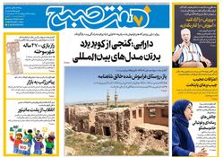 روزنامه هفت صبح ‌پنجشنبه 25 اردیبهشت 1404
