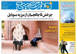 روزنامه هفت صبح ‌‌یکشنبه 28 اردیبهشت 1404