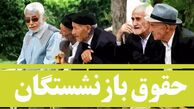 فیش حقوقی بازنشستگان تامین اجتماعی