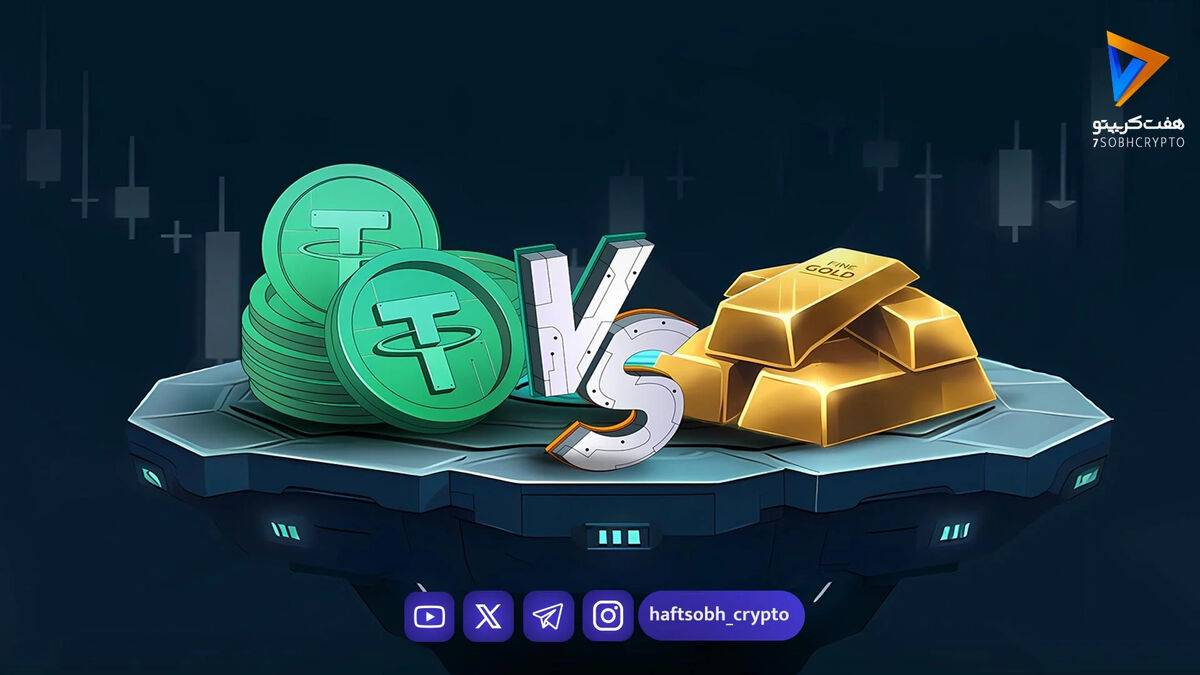 خرید تتر بهتر است یا طلا؟