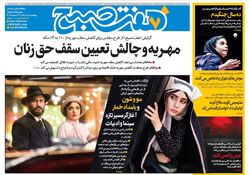 روزنامه هفت صبح ‌‌‌چهارشنبه 7 خرداد 1404