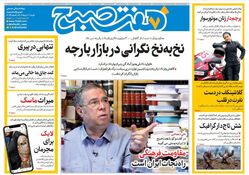 روزنامه هفت صبح ‌‌‌‌شنبه 10 خرداد 1404