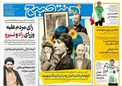 روزنامه هفت صبح ‌‌‌‌‌‌سه‌شنبه 20 خرداد 1404