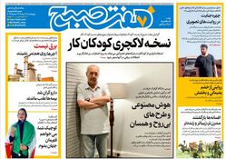 روزنامه هفت صبح ‌‌‌‌‌‌چهارشنبه 21 خرداد 1404