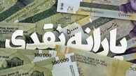 یارانه عید قربان واریز می‌شود؟