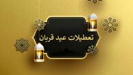 فوری عید قربان دو روز تعطیل شد ؟
