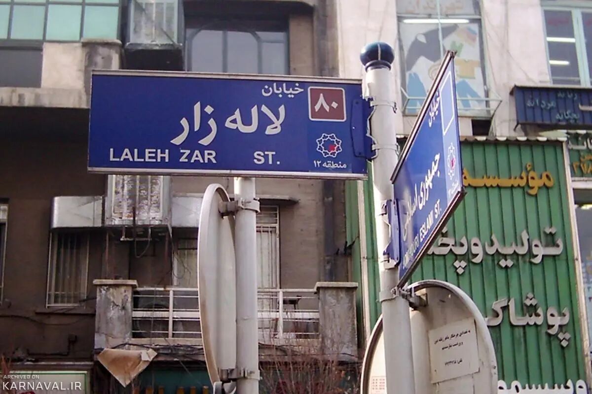 سفر در زمان؛ اولین تصویر ثبت شده از لاله زار تهران + عکس های قدیمی