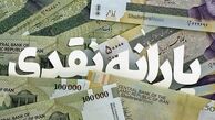 واریزی بزرگ دولت قبل از عید غدیر ۱۴۰۴
