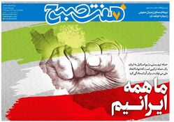 روزنامه هفت صبح ‌‌‌‌‌‌یکشنبه 25 خرداد 1404