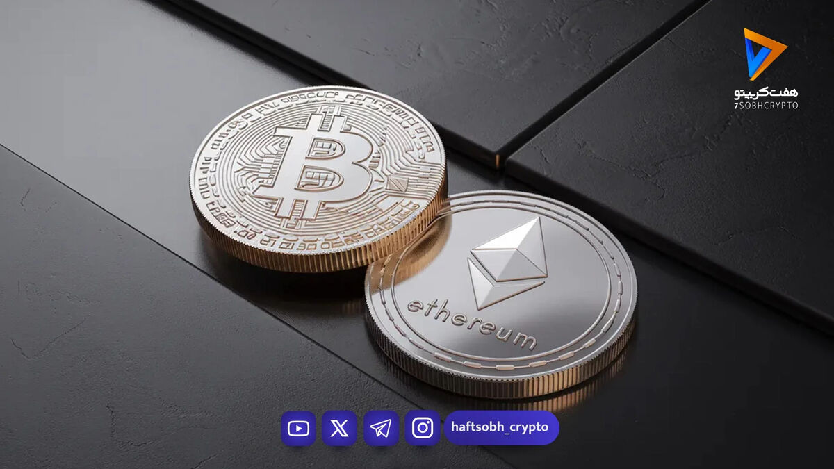 قیمت بیت‌کوین و اتریوم امروز دوشنبه ۲۸ اردیبهشت ۱۴۰۵/ کاهش قیمت بیت‌کوین