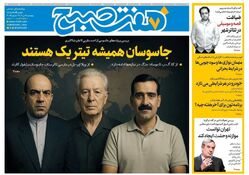 روزنامه هفت صبح ‌‌‌‌‌‌پنجشنبه 5 تیر 1404