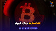 افت گسترده در بازار کریپتو